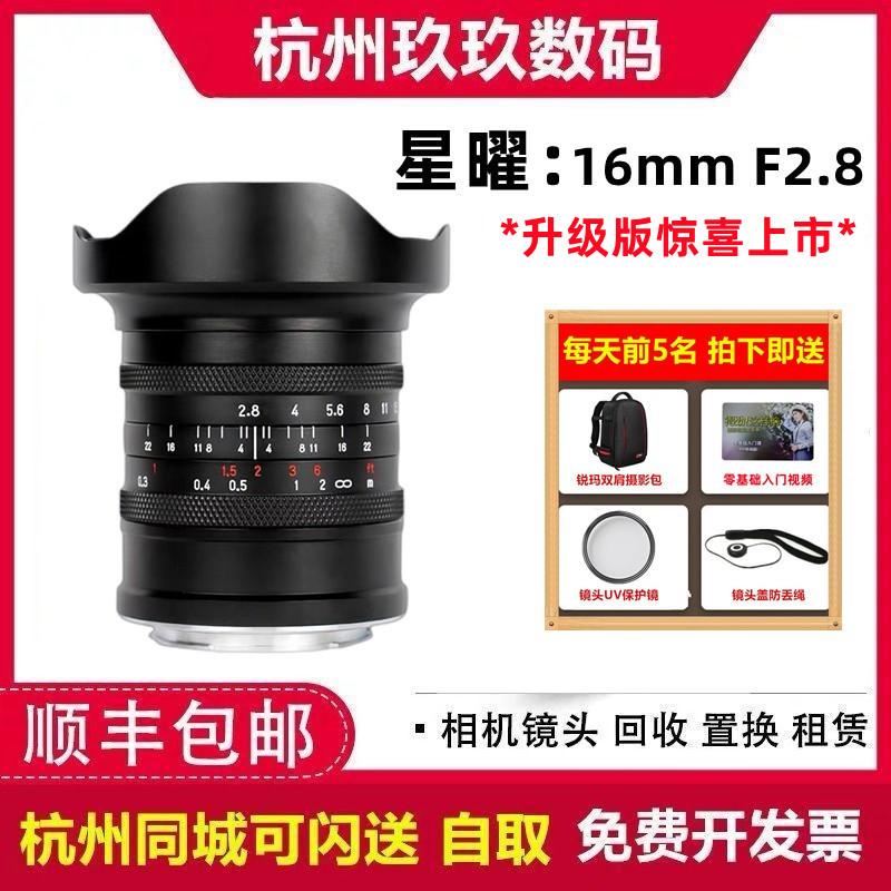 Starry 16mm f2.8 Ultra -wide -toàn bộ phiên bản nâng cấp ống kính phù hợp cho Sony Fe Canon RF Port Nikon Z