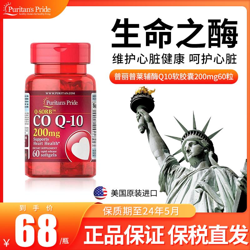 Priplei coenzyme q10 viên nang mềm Tmall US ql0 nhập khẩu chính gốc bảo vệ coq10 yếu tố tim chăm sóc sức khỏe