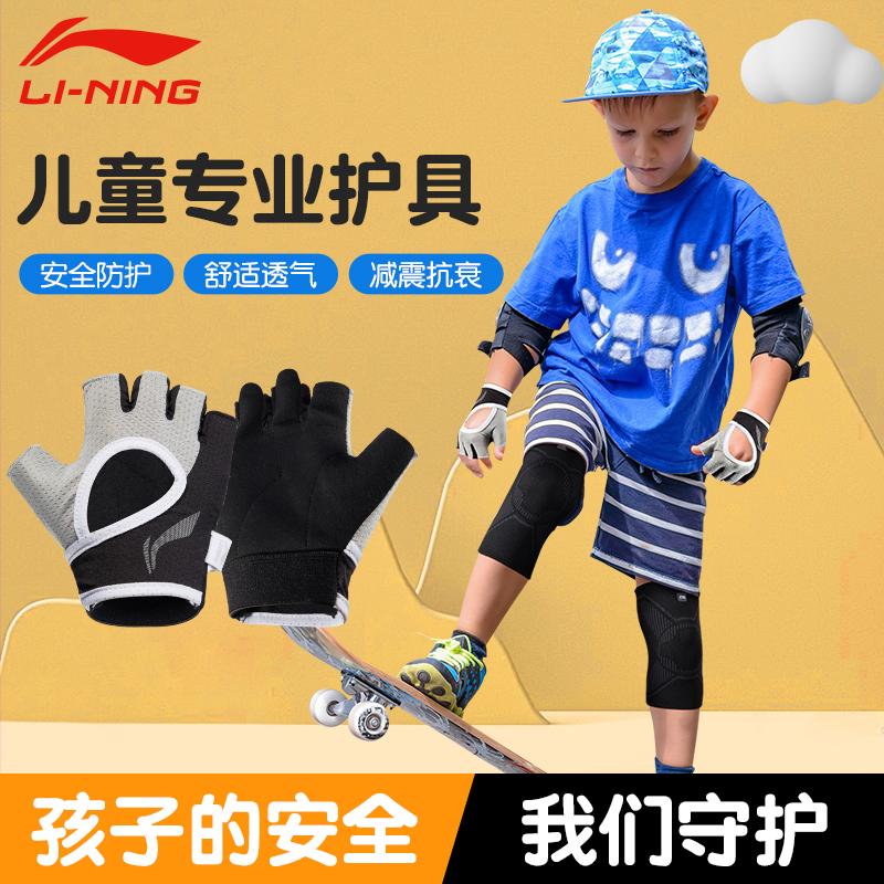 Li Ning Children Găng tay Vệ binh Phong trào Thể dục Trượt cọ Đào tạo cây cọ đơn thanh cưỡi xe đạp cân bằng xe đạp