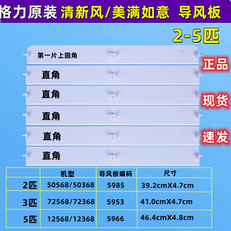 Áp dụng cho Điều hòa tủ đứng Gree đảo gió đảo chiều và quét cánh quạt 2 ngựa 3 ngựa 5 ngựa cửa gió tươi cánh đảo gió