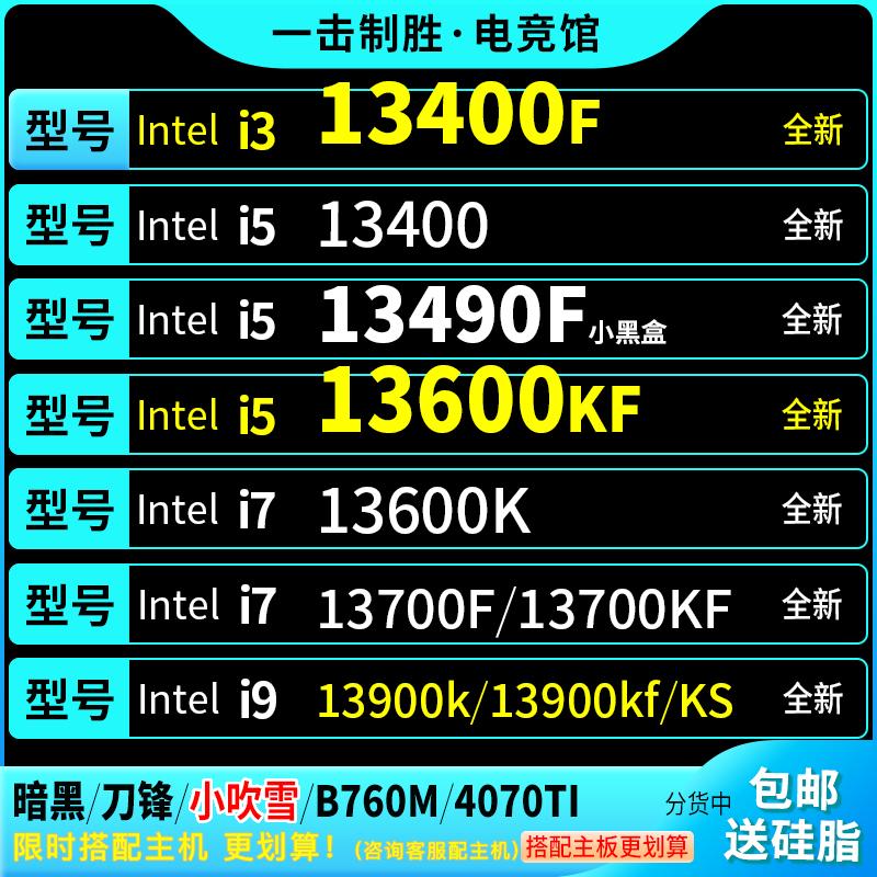 Inteli5 13600K/13400F i7 13700K/13700KF i9 13900K/13900KF