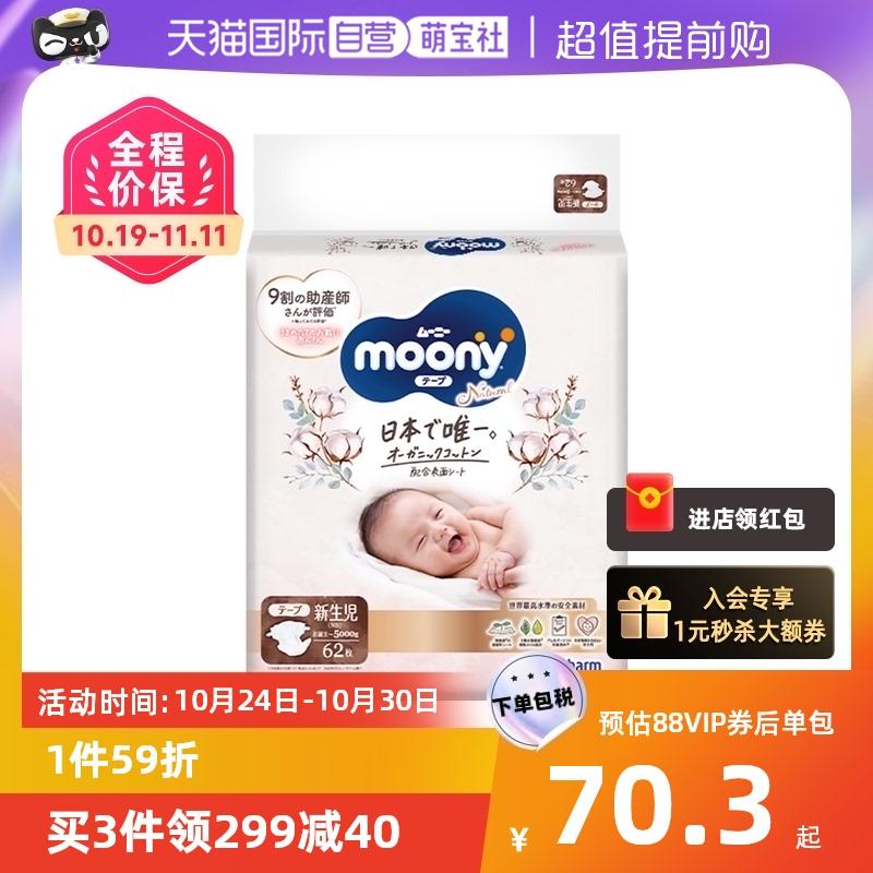 [Tự vận hành] Tã dán vòng eo hình trăng tự nhiên cho trẻ sơ sinh 5kg viên NB62