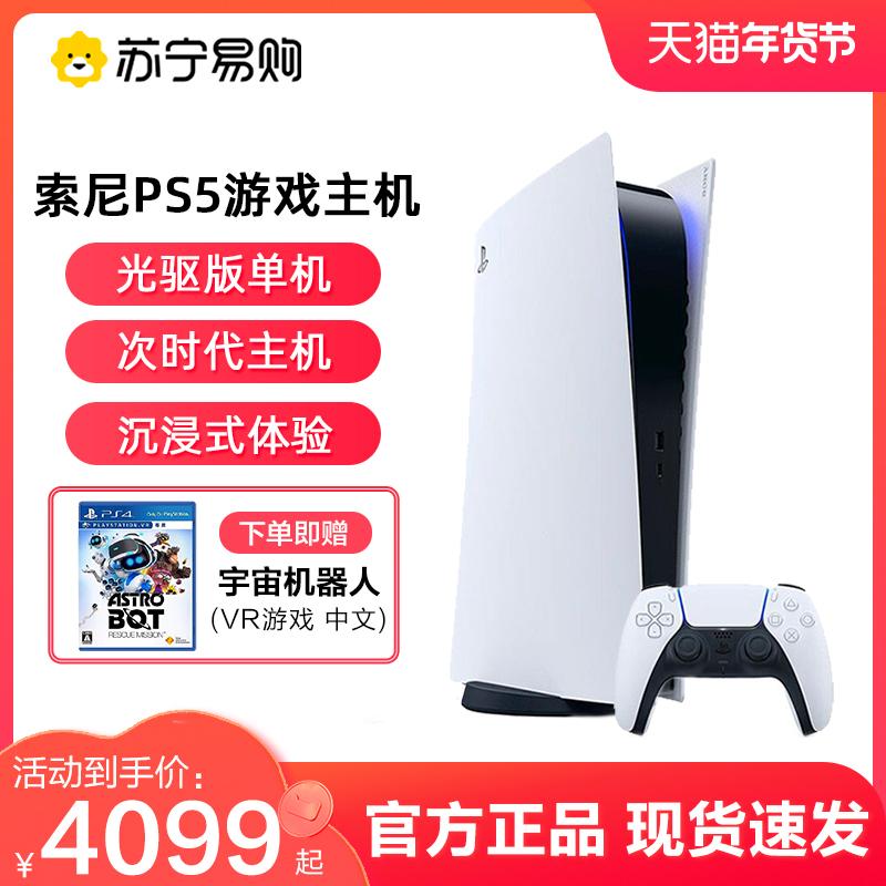 [SF Express] Máy giải trí máy tính Sony/Sony PlayStation5 (bản CD-ROM) Máy chơi game PS5 máy chơi game thế hệ mới hàng chính hãng National Bank [4]