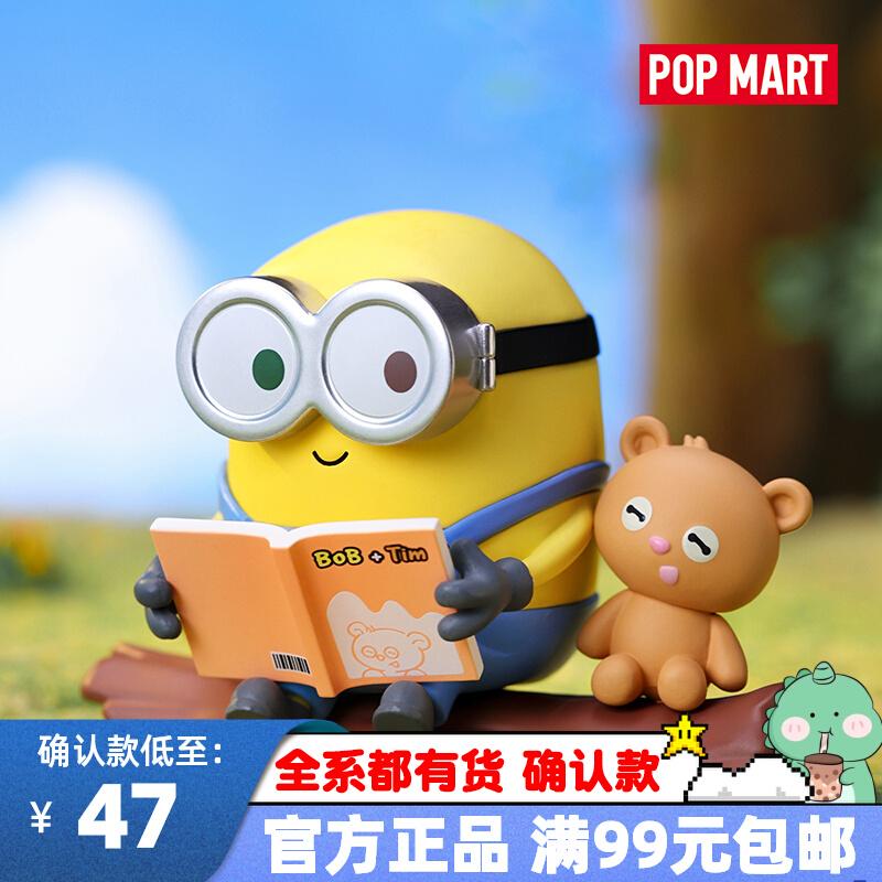 Minion Inseparable Series Blind Box BOB Model POPMART Bubble Matt Bob TIM Tide Play Whole Box