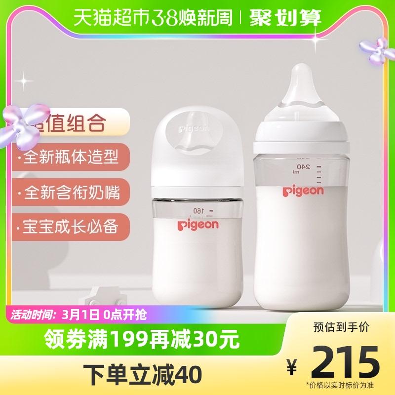 Bộ bình bú thủy tinh cổ rộng Pigeon cho bé 160ml+240ml cảm giác tự nhiên sơ sinh