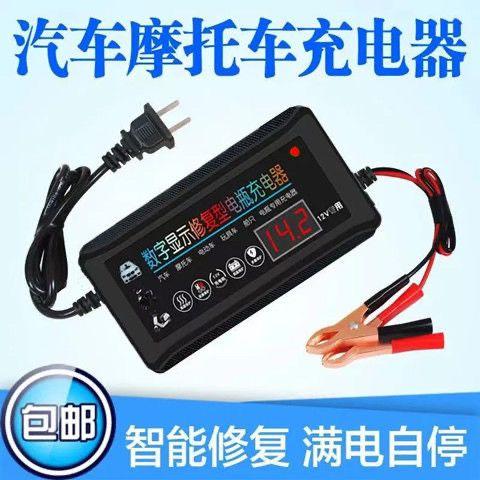 Ô tô 12V, xe tải nhỏ, ô tô, xe máy, sạc ắc quy, sạc đa năng ắc quy nhanh thông minh