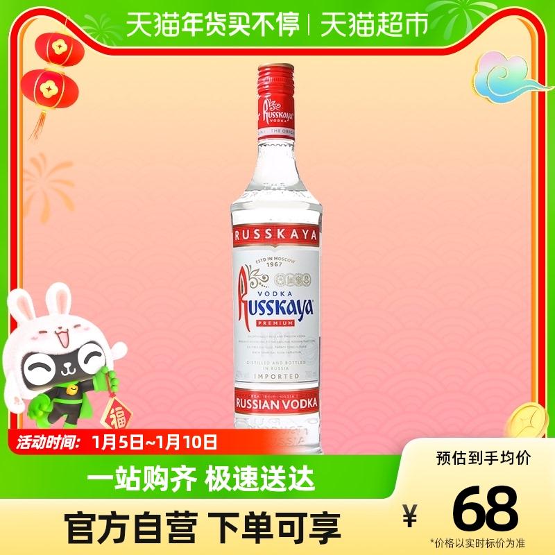 Nga nguyên chai nhập khẩu nhãn hiệu đỏ rượu vodka RUSSKAYA 700ml rượu ngoại pha chế rượu nền cocktail