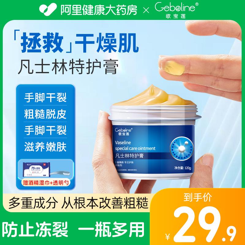 Kem chống nứt nẻ Gebaolian Vaseline tay chống khô nứt gót chân khô nứt da chết sửa chữa kem chống ngứa nứt nẻ