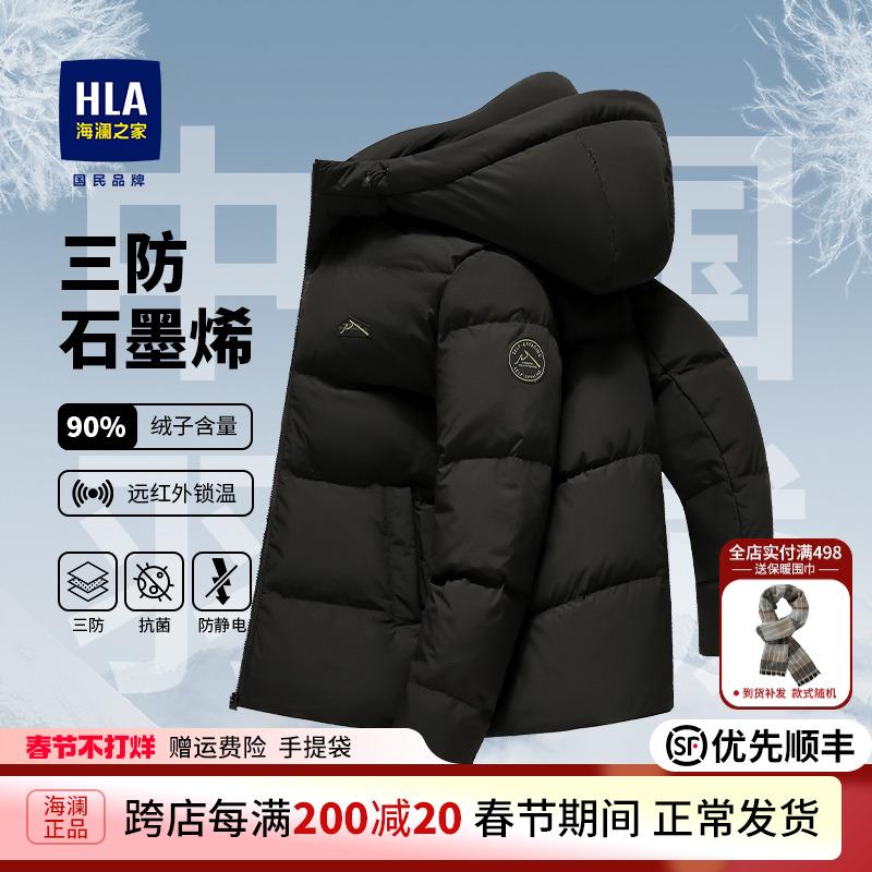 HLA/Hailan Nhà Ngắn Xuống Áo Khoác Nam Mùa Đông 2023 Chống Gió Và Coldproof Vịt Xuống Mũ Trùm Đầu Dày Áo Khoác nam