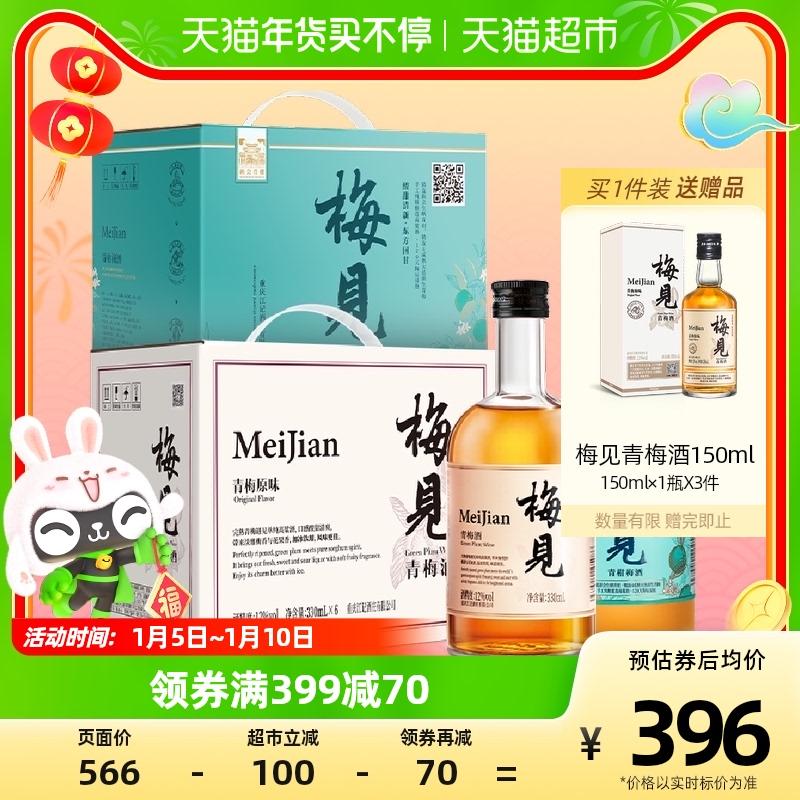 Quýt xanh nhỏ Meijian 330ml*6 chai + rượu mận xanh Baimeijian 330ml*6 chai rượu chúc ngủ ngon nồng độ cồn thấp