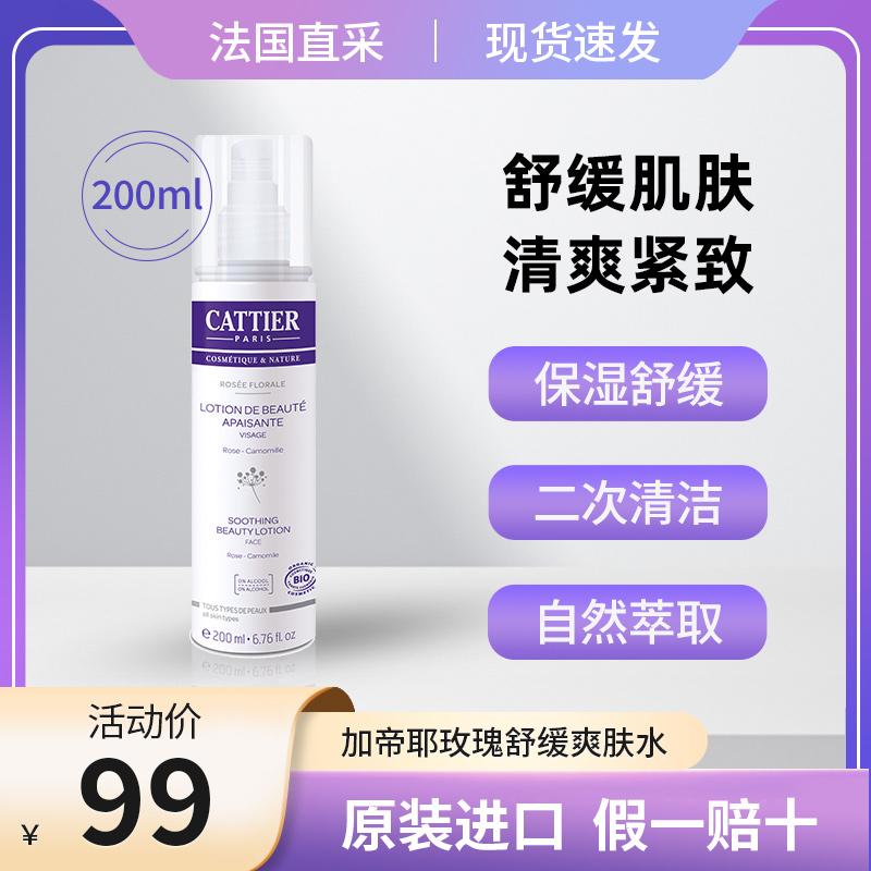 Nước hoa hồng hoa cúc CATTIER/Gatier của Pháp 200ml dưỡng ẩm dịu nhẹ không chứa cồn