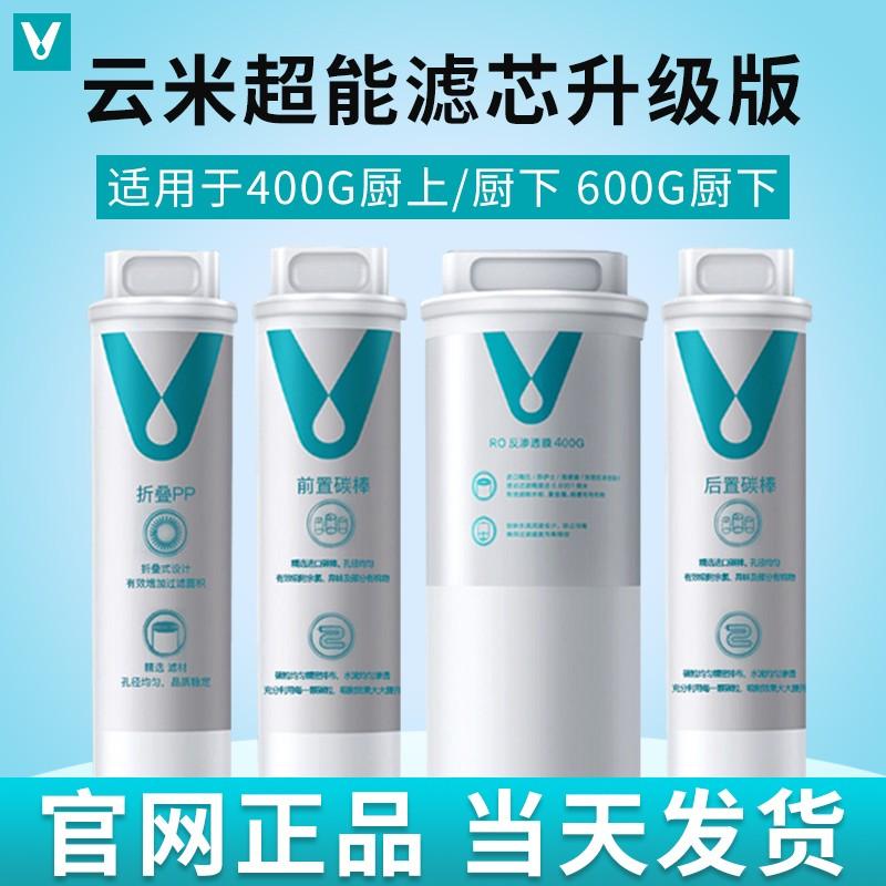 Lõi lọc máy lọc nước Yunmi dùng được cho bếp Xiaomi 400G Bông PP trước và sau than hoạt tính RO thẩm thấu ngược 600G