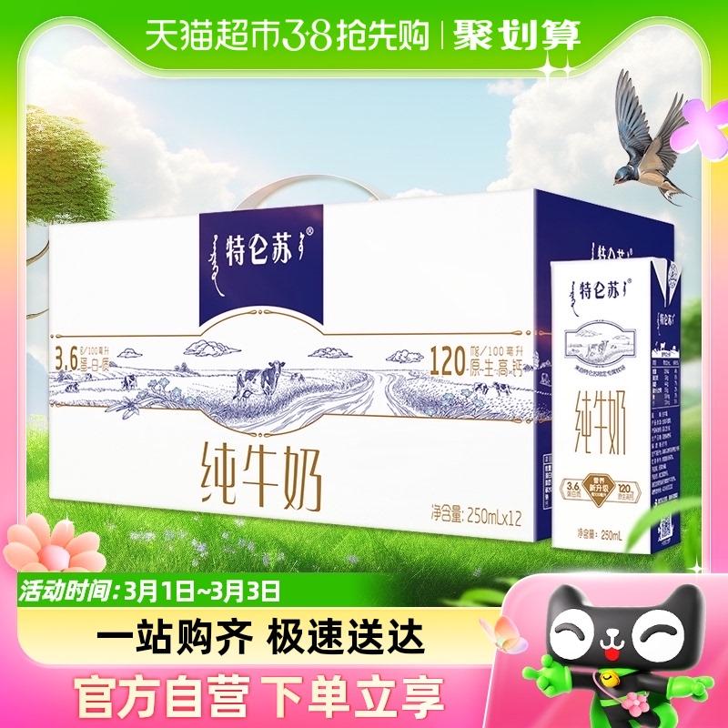 Sữa nguyên chất Mengniu Deluxe 250ml*12 hộp hộp quà tặng cao cấp chất lượng