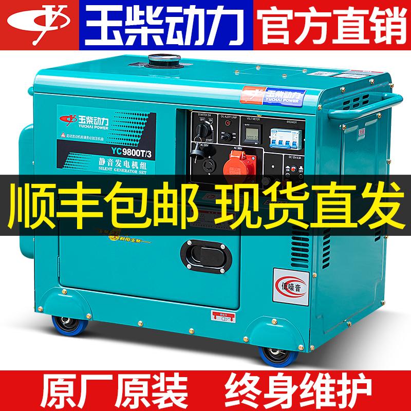 Máy Phát Điện Diesel Yuchai Power 5KW/6/8/10kW Hộ Gia Đình Nhỏ Đơn 220V Ba Pha 380V Điện Áp Kép