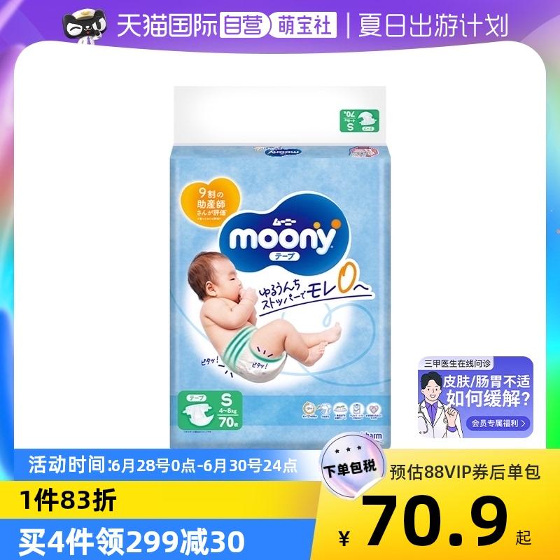 [Tự vận hành] Tã dán moony eo S 70 miếng