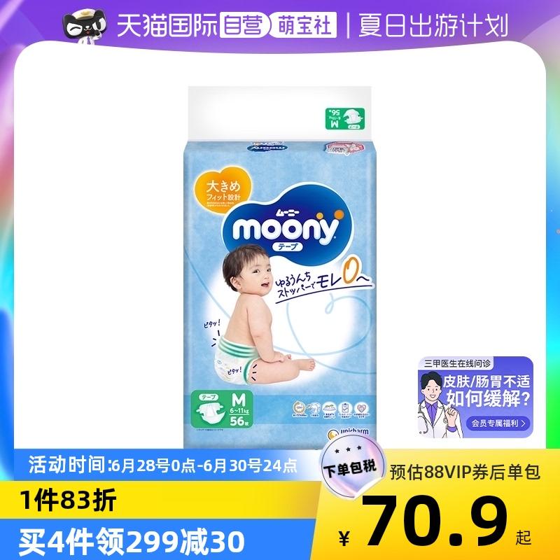 [Tự vận hành] bỉm dán moony eo M56 miếng