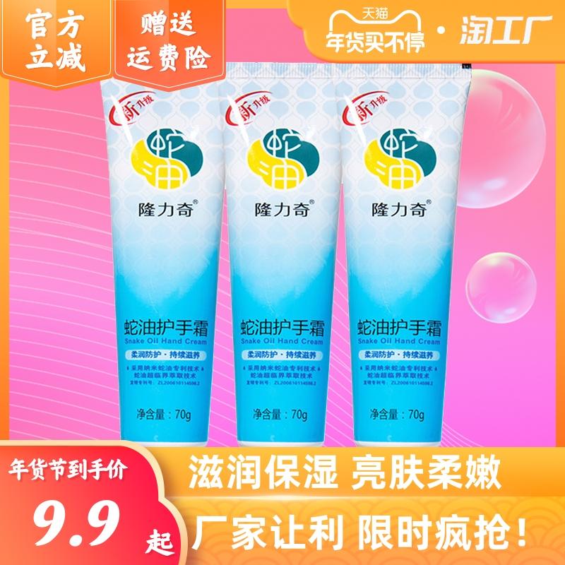 Longliqi Dầu Rắn Tay 70G Dưỡng Ẩm Dưỡng Ẩm Nam Nữ Chống Khô Nứt Da Thu Đông Di Động