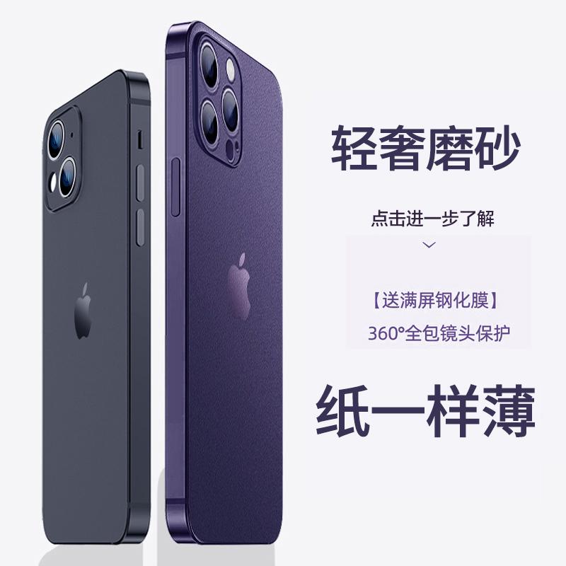 Thích hợp cho điện thoại di động iphone14promax vỏ bảo vệ Apple 14pro mới 13 siêu mỏng màu tím mờ Max bao gồm tất cả cộng với nữ ống kính chống rơi nam cao cấp 12 đơn giản bên ngoài mềm mại