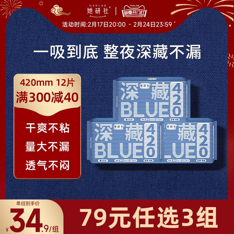 Viện nghiên cứu She giấu sâu băng vệ sinh BLUE chống rò rỉ, khô và siêu mỏng để sử dụng qua đêm kéo dài 420