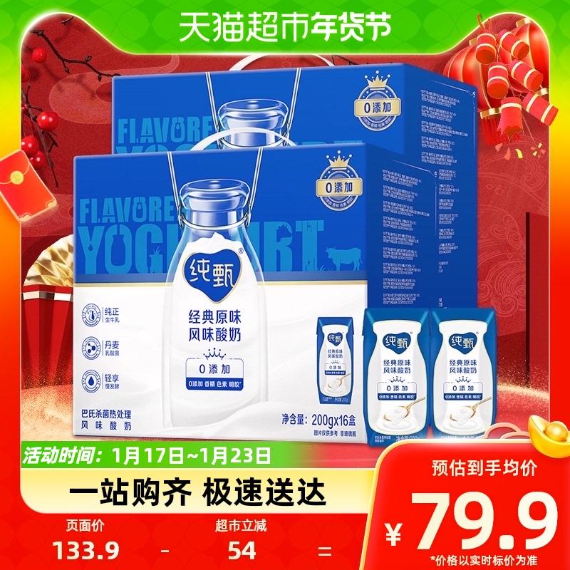 [Mengniu Special] Sữa chua nguyên chất Mengniu Sữa chua nhiệt độ phòng 200g*16 hộp*2 hộp