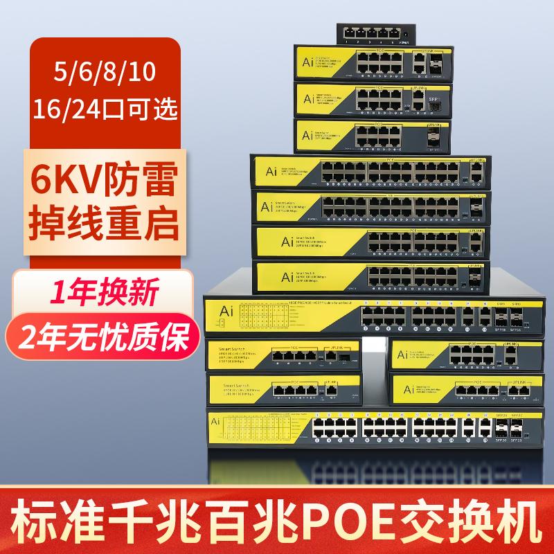 Tiêu chuẩn Poe Switch Gigabit 100 DMO 4 A, 8 A, 10 Sittic, 16 -Port 24 -Port Opering Auctioning Dòng mở rộng chuyển đổi chuyển đổi 48V 48V