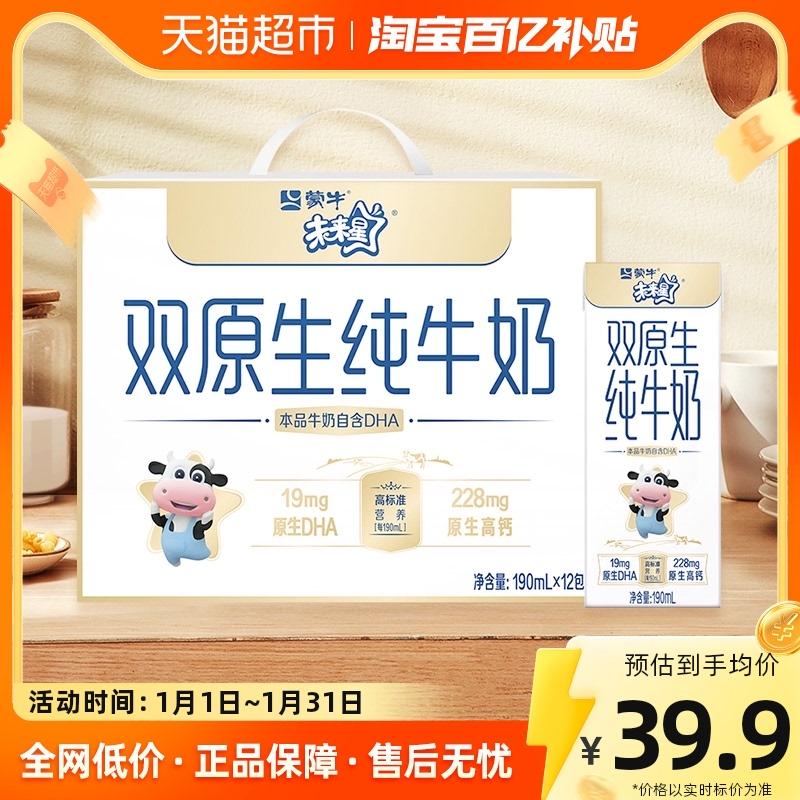 [Sun Li đề xuất] Sữa nguyên chất dành cho trẻ em bản địa đôi Mengniu Future Star 190ml × 12 hộp