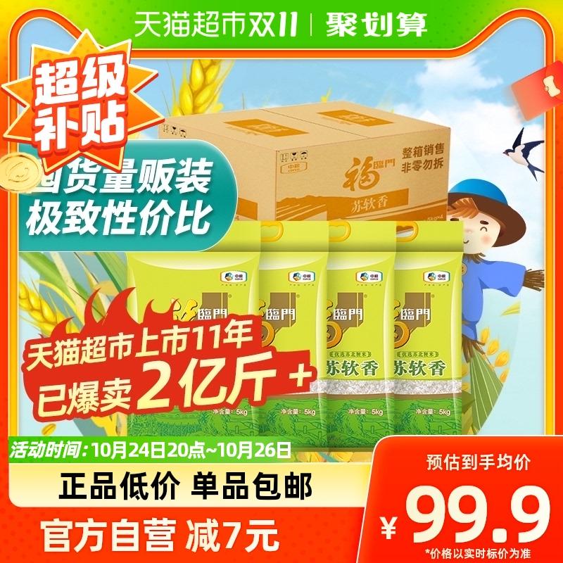 [Lễ hội ăn vặt siêu điên cuồng] Cơm Fulinmen Su Ruoxiang 5kg * 4 bao Gạo Japonica Jiangbei được bán với số lượng 40kg