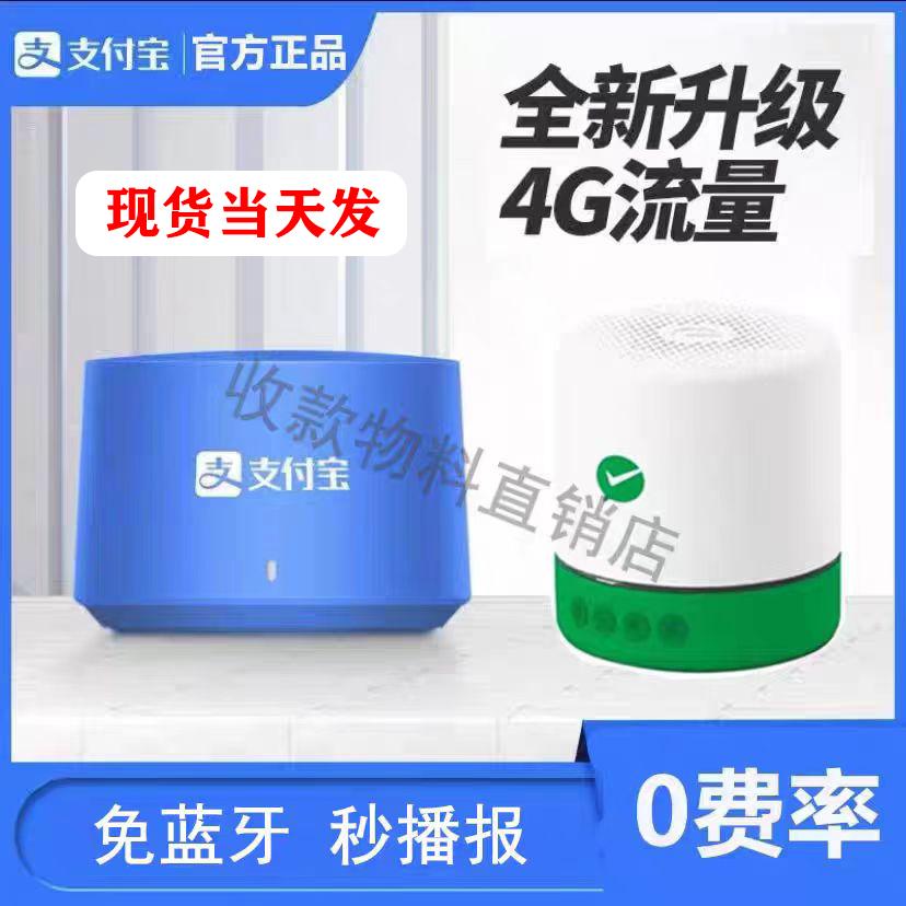 Loa thanh toán chính thức của Alipay WeChat đi kèm với loa phát thanh thanh toán bằng mã QR Bluetooth không có mạng