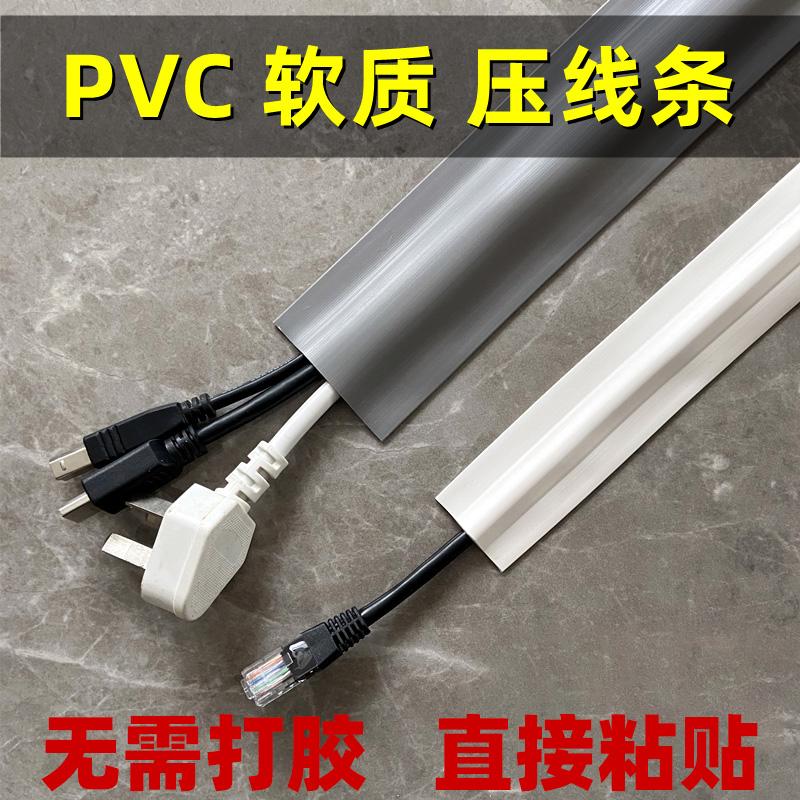 Máng dây nối đất tự dính Máng dây PVC bề mặt hình bán nguyệt bằng nhựa chịu áp lực vô hình máng hồ quang chống giẫm lên máng dây