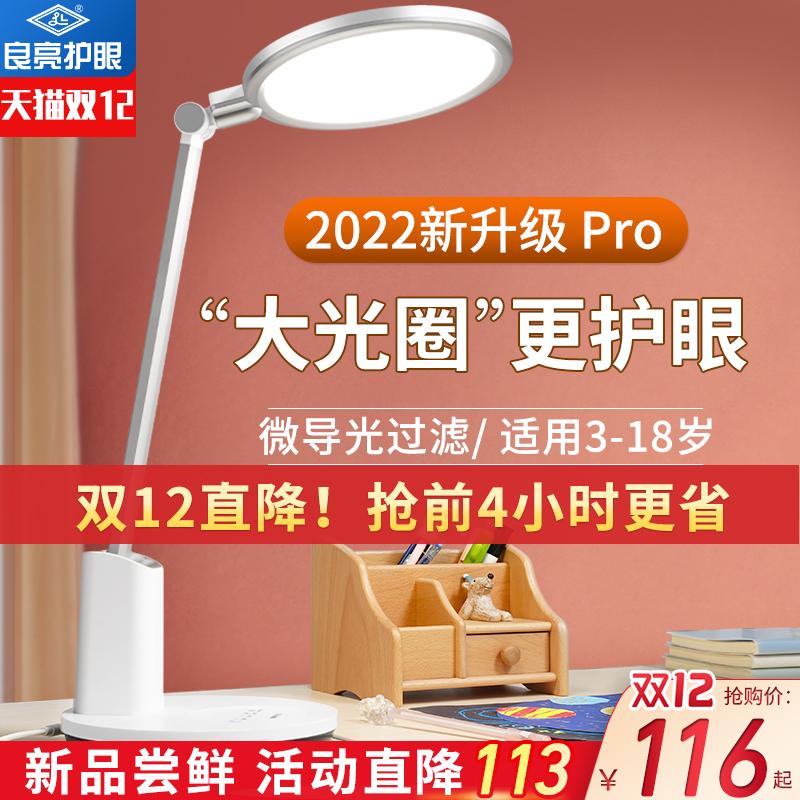 Liangliang quốc gia cấp AA đèn bảo vệ mắt đèn bàn học học sinh đặc biệt bàn trẻ em đọc và viết bài tập về nhà đèn chống cận thị