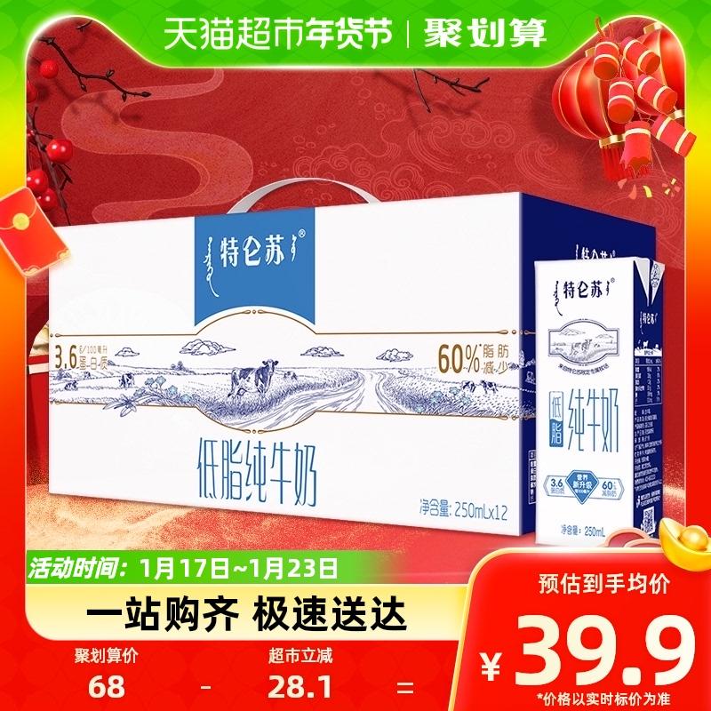 Sữa nguyên chất ít béo Mengniu Deluxe 250ml x 12 hộp Hộp quà tặng