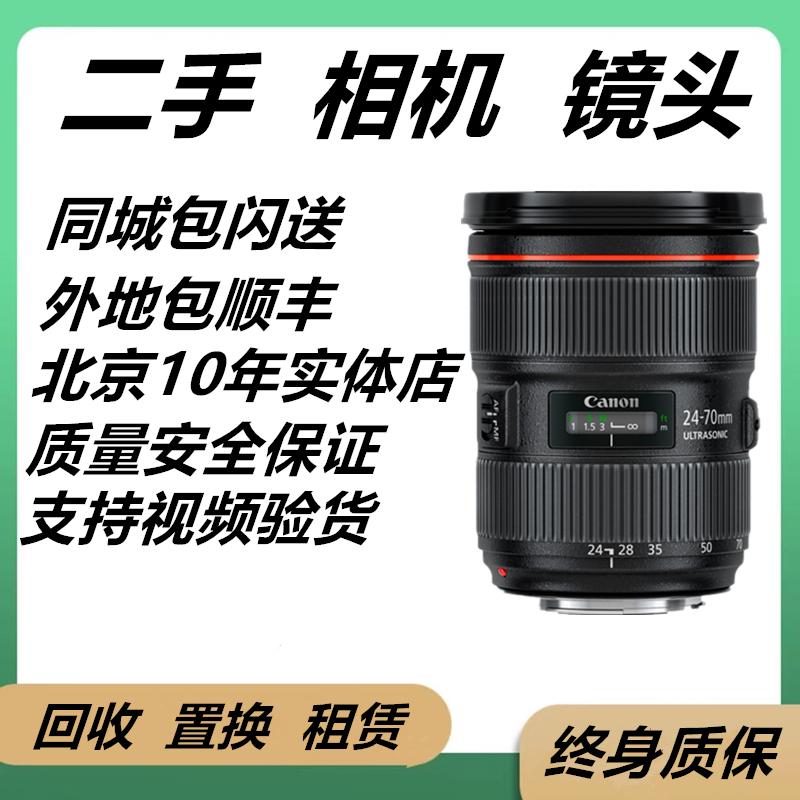 Ống kính zoom thế hệ thứ hai Canon EF 24-70 F2.8 24 70f4 góc rộng thế hệ 2470 chân dung vòng tròn đỏ đã qua sử dụng