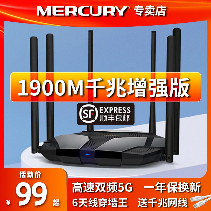 Mercury 1900M cổng gigabit đầy đủ bộ định tuyến không dây tần số kép wifi6 gia đình vua vợ xuyên tường tốc độ cao tăng cường công suất cao 5g phủ sóng toàn bộ ngôi nhà cáp quang băng thông rộng số ping lớn tràn dầu D196G