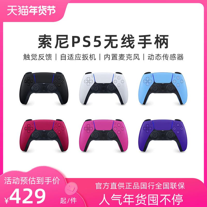 Sony/Sony ps5 tay cầm chính hãng PlayStation5 PS tay cầm chính hãng Bluetooth máy tính PC điều khiển không dây tay cầm chơi game thiết bị ngoại vi tay cầm chơi game trò chơi phụ kiện thể thao điện tử