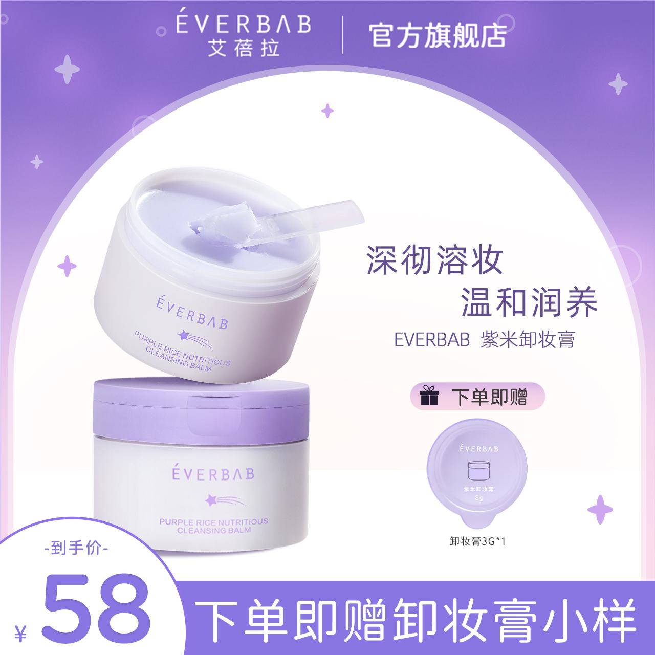 Kem tẩy trang Everbab Abela Facial Shuyan gạo tím làm sạch sâu chiết xuất thực vật bảo dưỡng sữa rửa mặt nhũ hóa dễ dàng