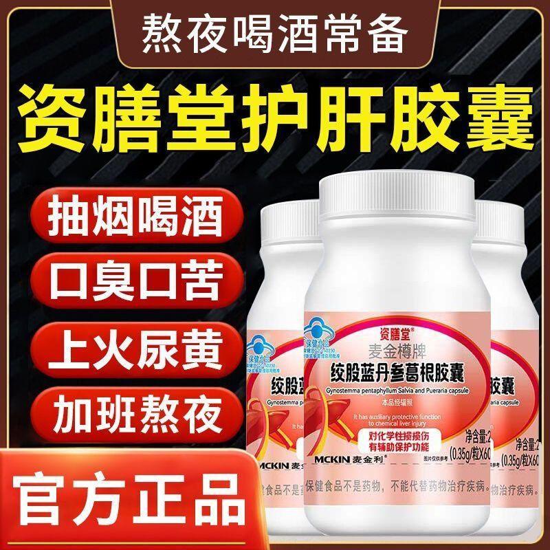 Zishantang Timber Lan Dan Daneng Pueraria Capsule Capsule 膳 资 资 药 药 资 资 资 资