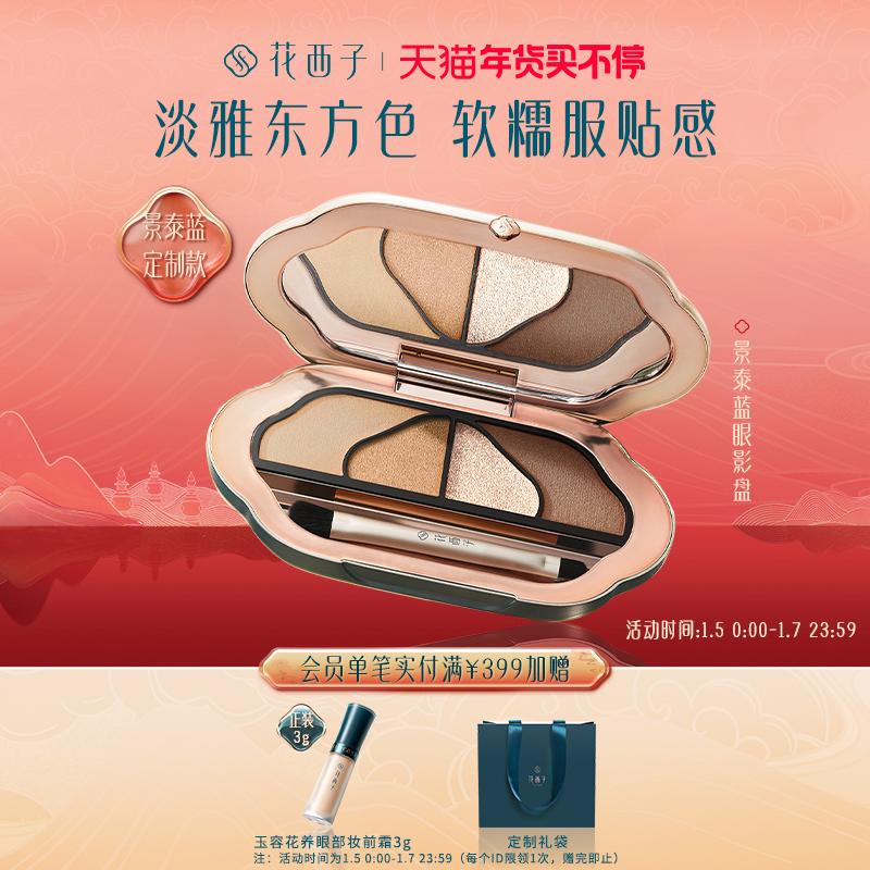 Bảng phấn mắt Huaxizi / Bảng màu đất hồng và tím Cloisonne Craft Pure Desire Pearlescent Beauty Makeup Palette