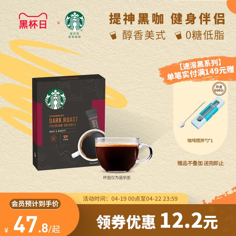 Starbucks Coffee Home Thưởng Thức Cà Phê Hòa Tan Nhập Khẩu Black Coffee Classic American Style 10 Que 0 Sugar Fitness Companion