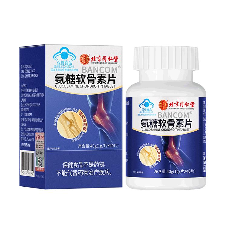 Viên nén canxi Tongrentang Glucosamine Chondroitin Bắc Kinh dành cho người trung niên và người cao tuổi để bảo vệ đau khớp và bổ sung đường sunfat cửa hàng chính thức hàng đầu