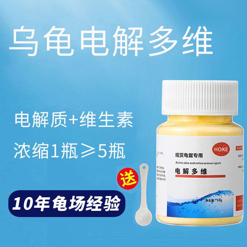 Điện giải đa chiều rùa bổ sung đặc biệt vitamin VC dung dịch dinh dưỡng khoáng probiotic điện phân rùa đa chiều thuốc rùa