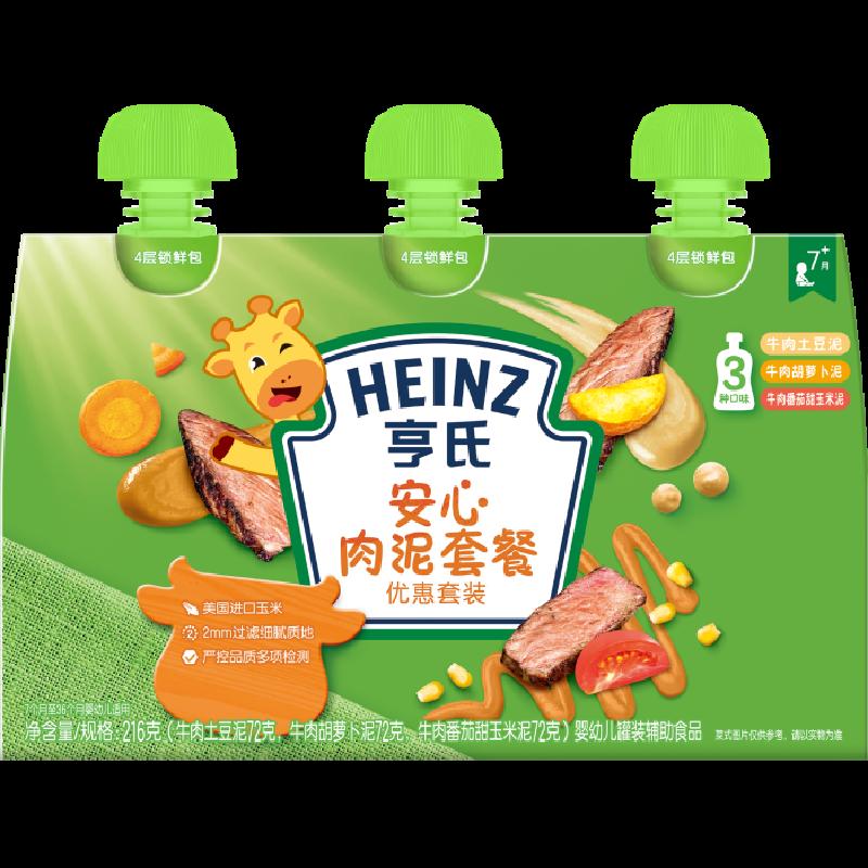 Heinz bữa ăn xay nhuyễn thực phẩm bổ sung cho bé an toàn thịt xay nhuyễn cá biển xay nhuyễn trẻ sơ sinh và trẻ nhỏ thịt bò khoai tây cà chua xay nhuyễn 216g