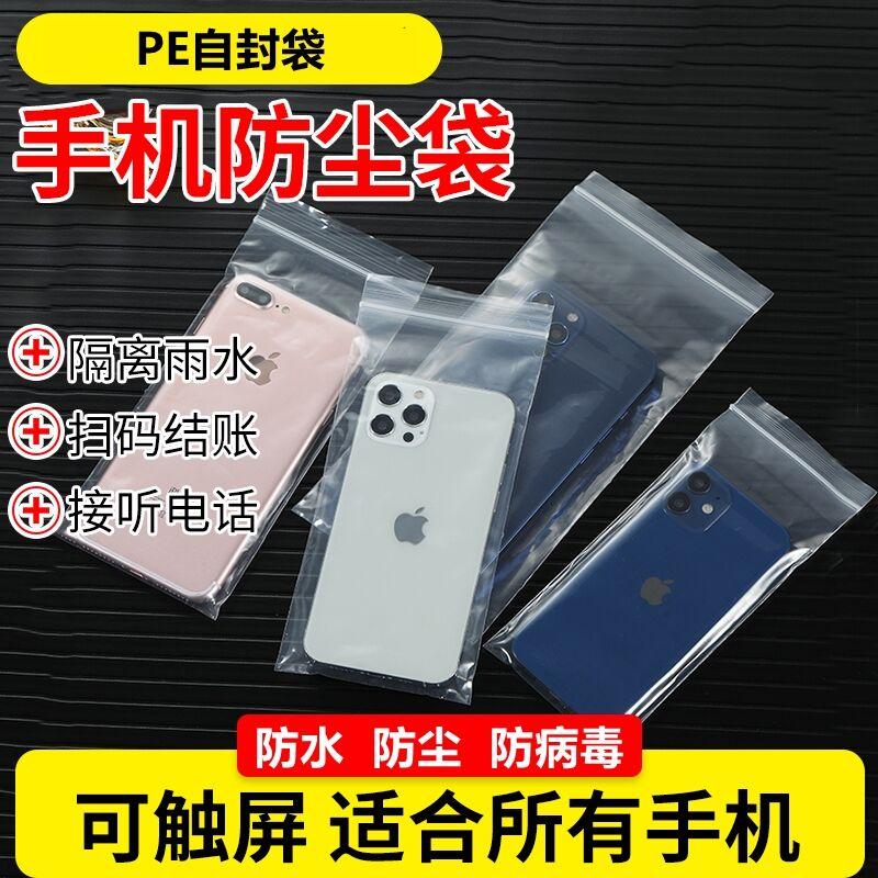 Thích hợp cho điện thoại di động Apple 14ProMax túi ziplock kín đa năng iPhone14Plus màn hình cảm ứng chống bụi trong suốt