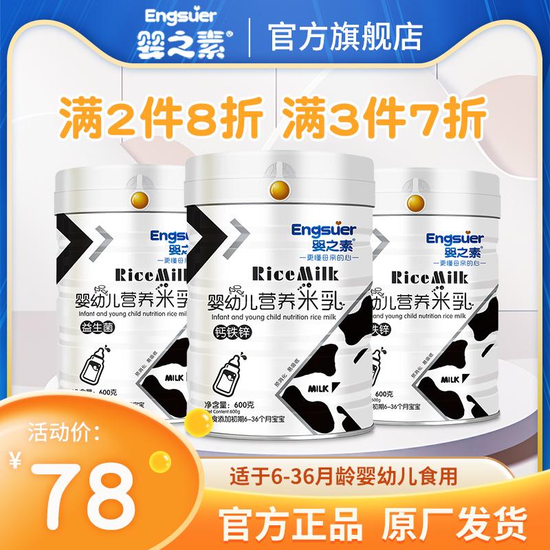 Sữa gạo dinh dưỡng cho bé Yingzhisu Bột gạo có hàm lượng sắt cao cho trẻ sơ sinh Thực phẩm không chủ yếu Sắt Kẽm Canxi Mì gạo cho bé 600g Đóng hộp