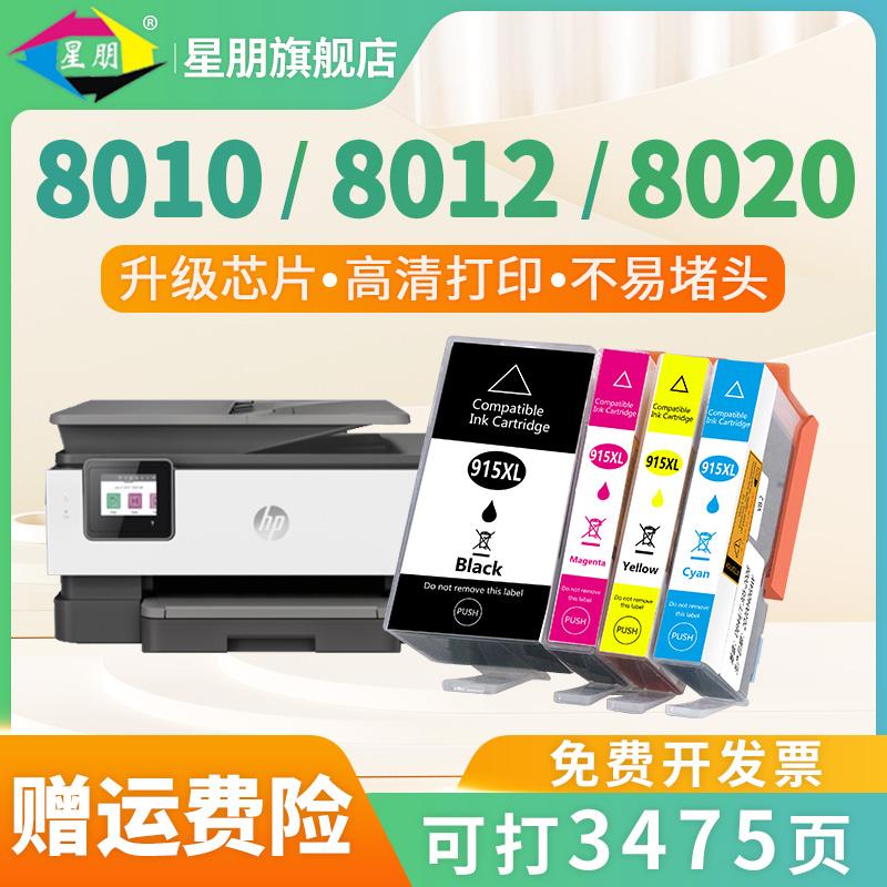 Star friend áp dụng hộp mực HP HP 915XL 8020 8022 8010 8012 8026 8028 8018 8025 919XL hộp mực máy in màu đen