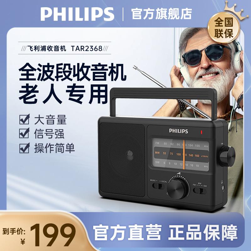 Đài phát thanh Philips TAR2368 chuyên dụng cho người già phát thanh FM đầy đủ các băng tần Máy nghe nhạc cầm tay FM