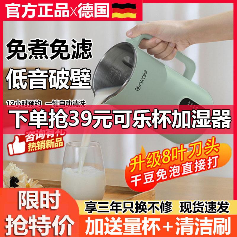 Máy Phá Tường Ankale Của Đức Máy Làm Sữa Đậu Nành Mini Gia Đình Nhỏ Mới Đa Năng Không Nấu Ăn Hoàn Toàn Tự Động 1-2 Người