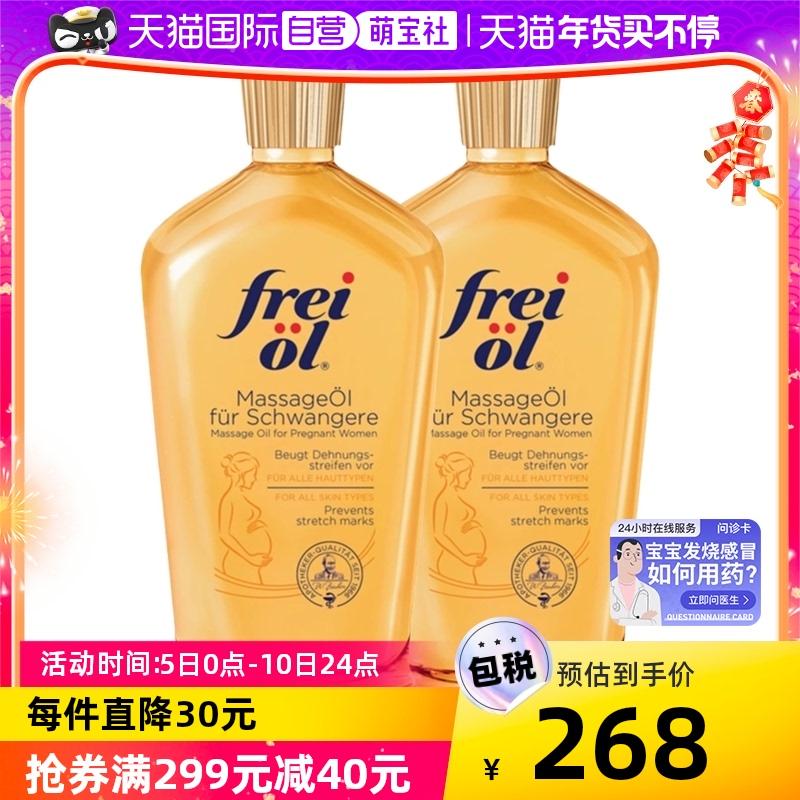 [Tự vận hành] dầu freiol Fulai phụ nữ mang thai pha loãng dầu massage dầu bảo vệ cơ thể 125ml * 2