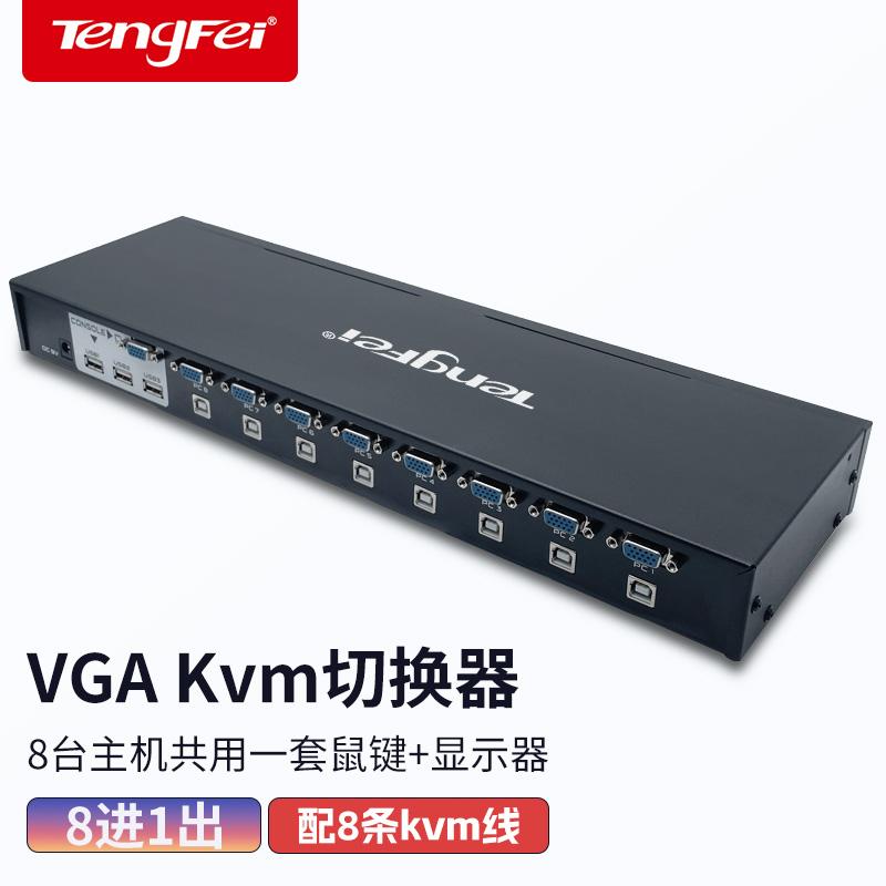 Tengfei Bộ chuyển đổi kvm 8 cổng màn hình vga giám sát màn hình đa máy tính Bàn phím chuột USB chia sẻ máy in Máy cắt màn hình tám trong một có thể được nối dây với điều khiển từ xa trên tủ