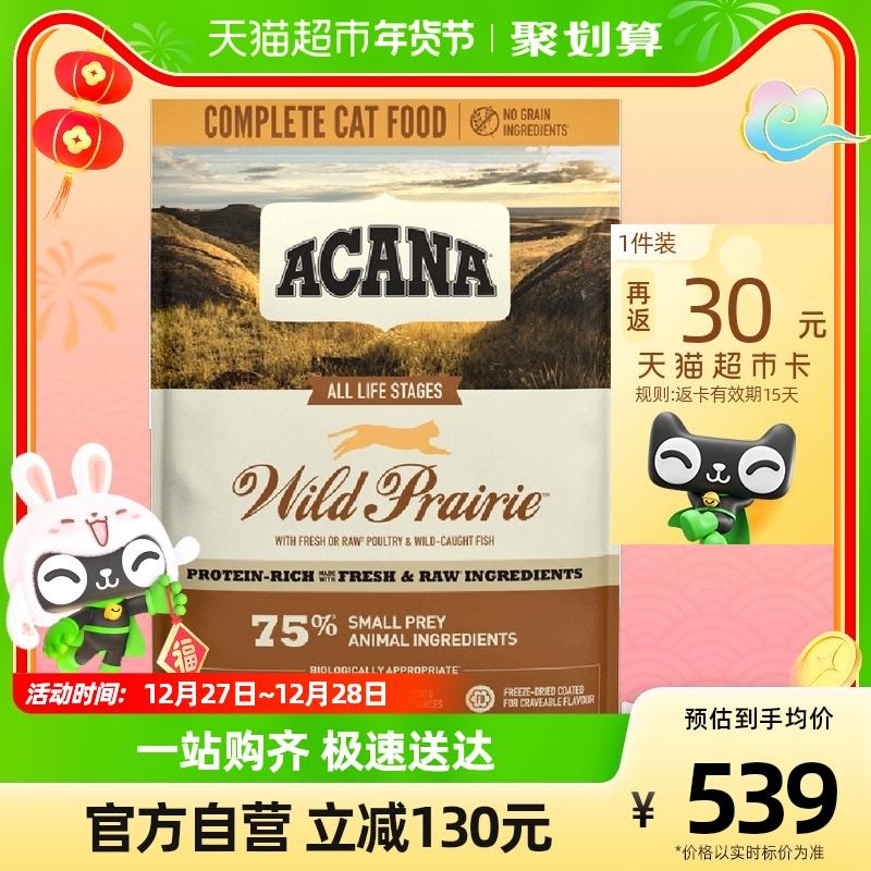 [Phiên bản Mỹ] Acana thích ăn thức ăn khô cho mèo trưởng thành nhập khẩu dành cho mèo con thức ăn khô cho mèo con thức ăn cho mèo 5.4kg