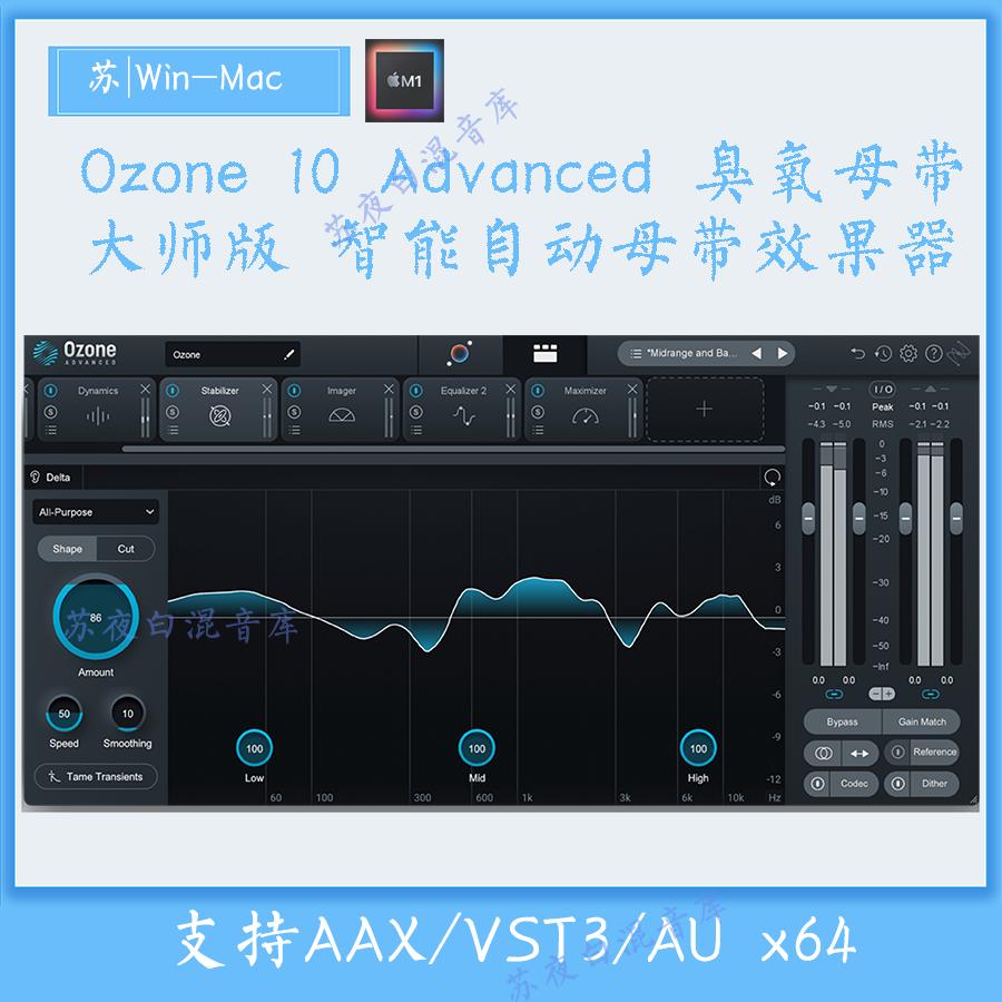 iZotope Ozone 10 Advanced Ozone Master 10 Master Edition Hiệu ứng Master tự động thông minh